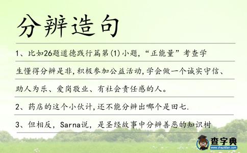 分辨造句