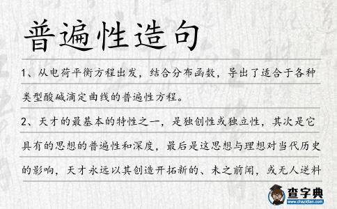 普遍性造句
