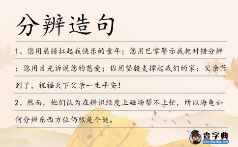分辨造句