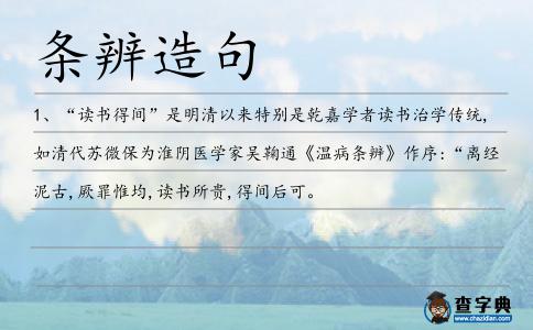 條辨造句