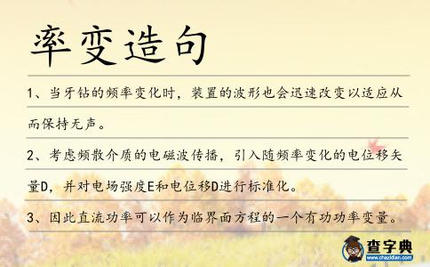率變造句