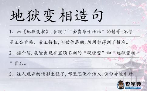 地獄變相造句