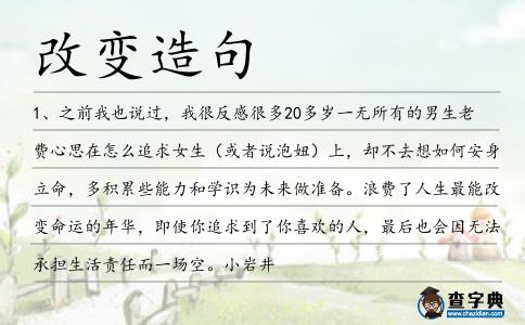 改變造句