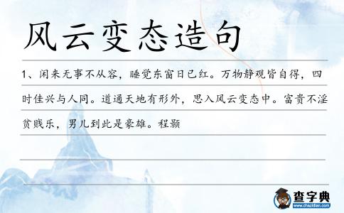 風云變態(tài)造句