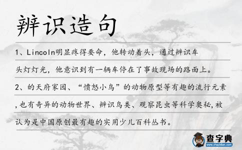 辨識造句