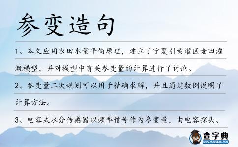 參變造句