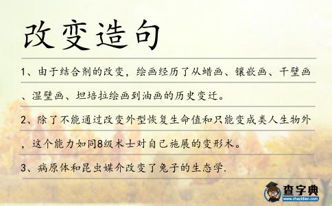 改變造句