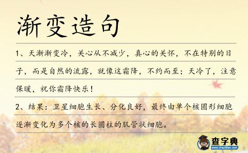漸變造句