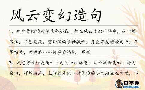 風云變幻造句