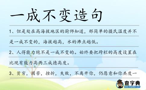 一成不變造句