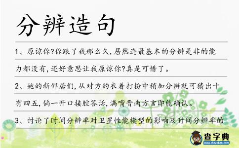 分辨造句