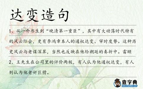 達變造句