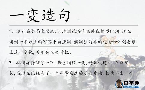 一變造句