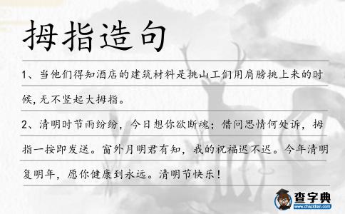 拇指造句