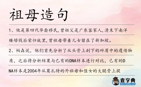 祖母造句