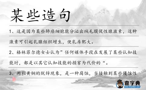 某些造句