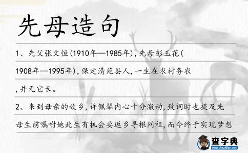 先母造句