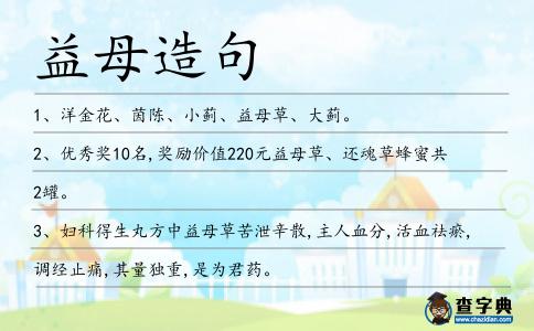 益母造句
