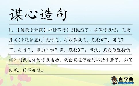 謀心造句
