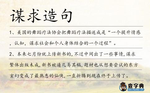 謀求造句