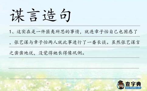 謀言造句
