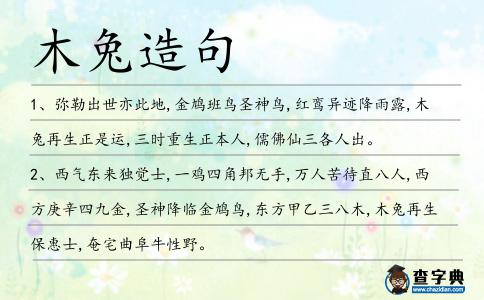 木兔造句