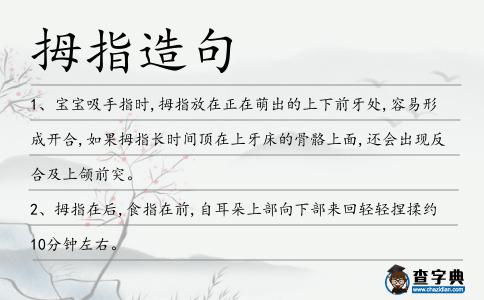 拇指造句