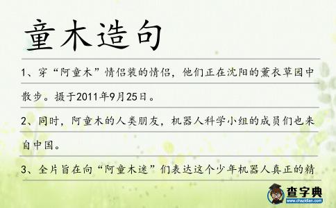 童木造句