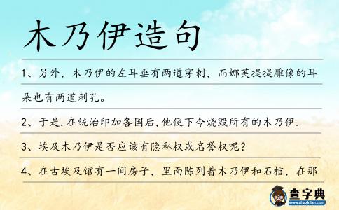 木乃伊造句