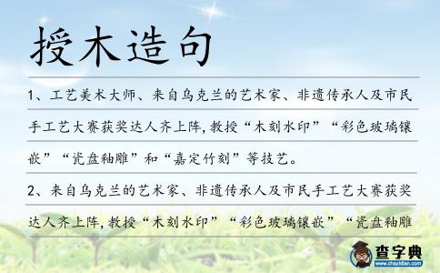 授木造句