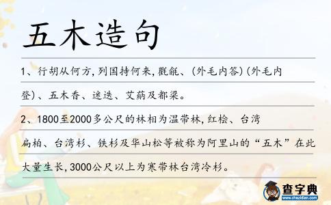 五木造句