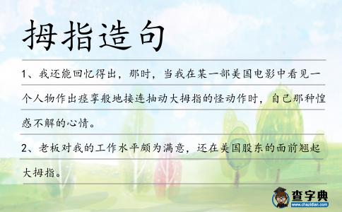 拇指造句