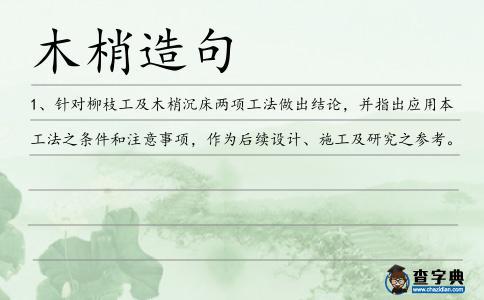 木梢造句