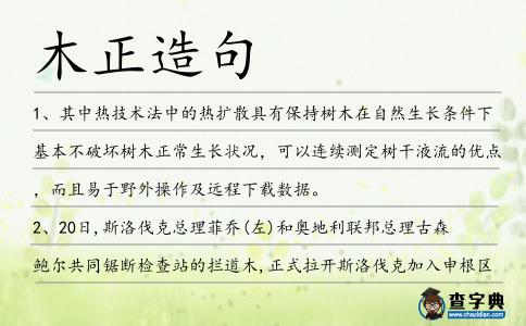 木正造句