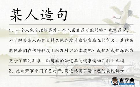 某人造句