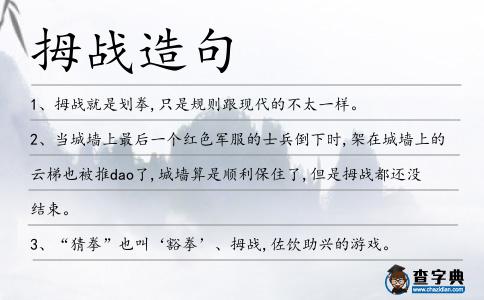 拇戰造句