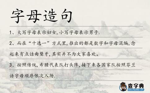 字母造句