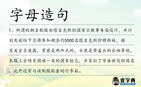 字母造句