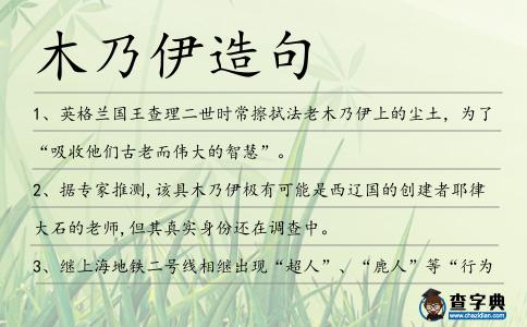 木乃伊造句