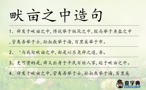 畎畝之中造句