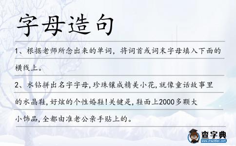 字母造句