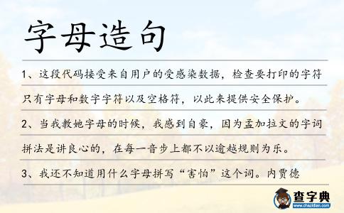 字母造句