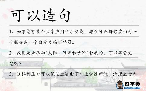 可以造句