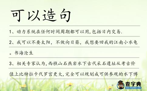 可以造句