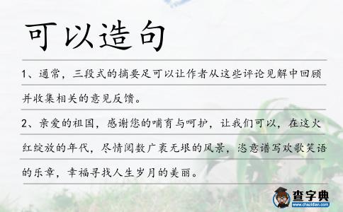 可以造句