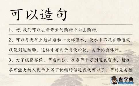 可以造句