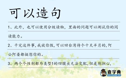 可以造句