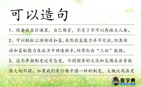 可以造句