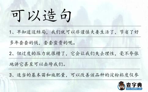 可以造句