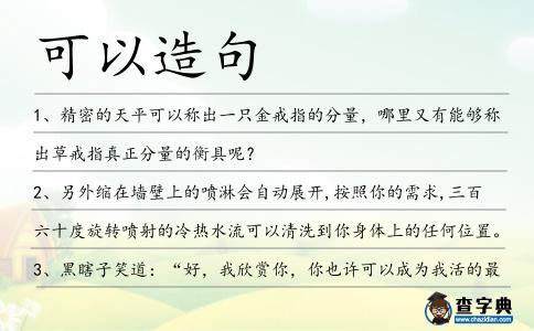 可以造句